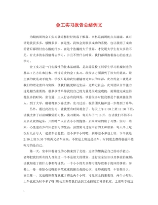 金工实习报告总结例文