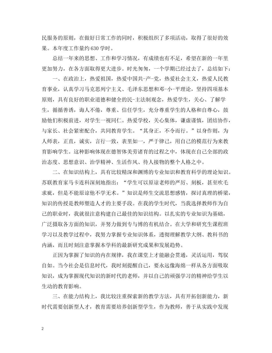 大学教师年终总结_第2页