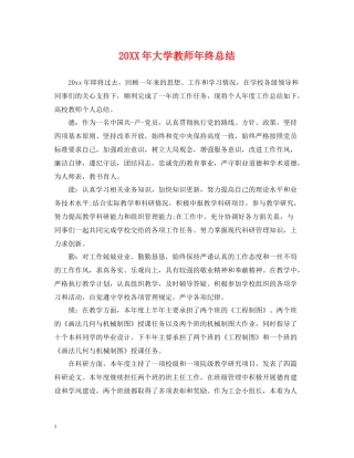 大学教师年终总结