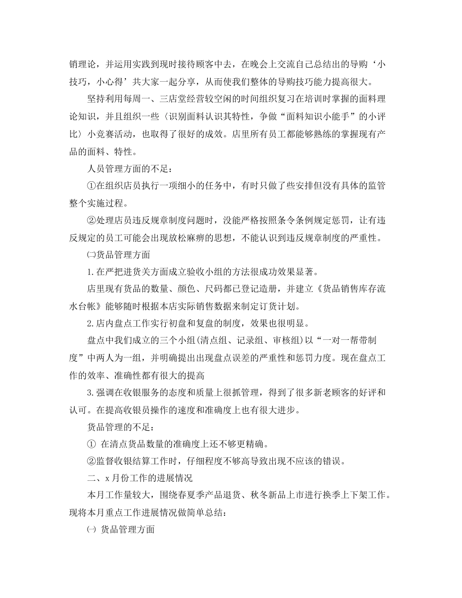 店长月工作总结_第2页