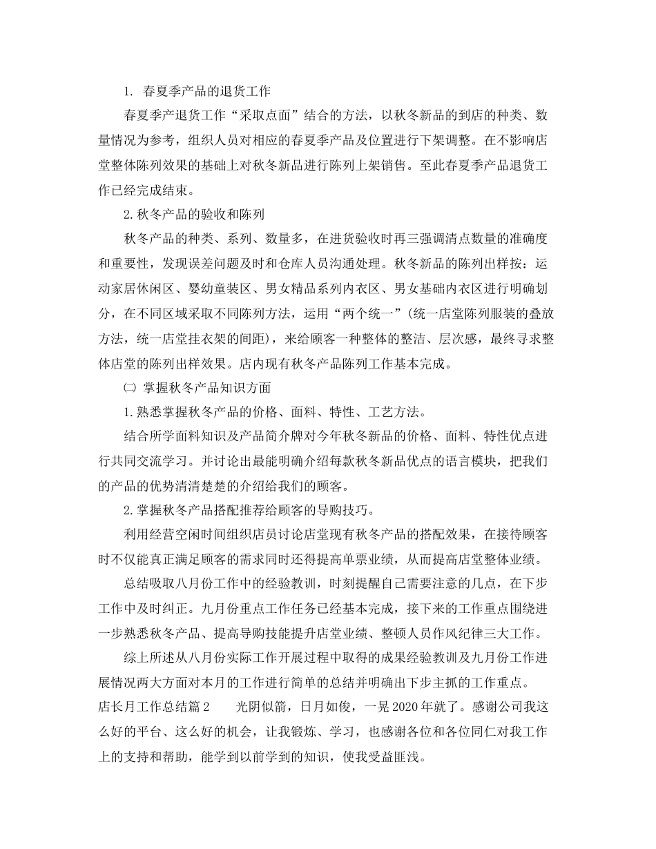 店长月工作总结_第3页