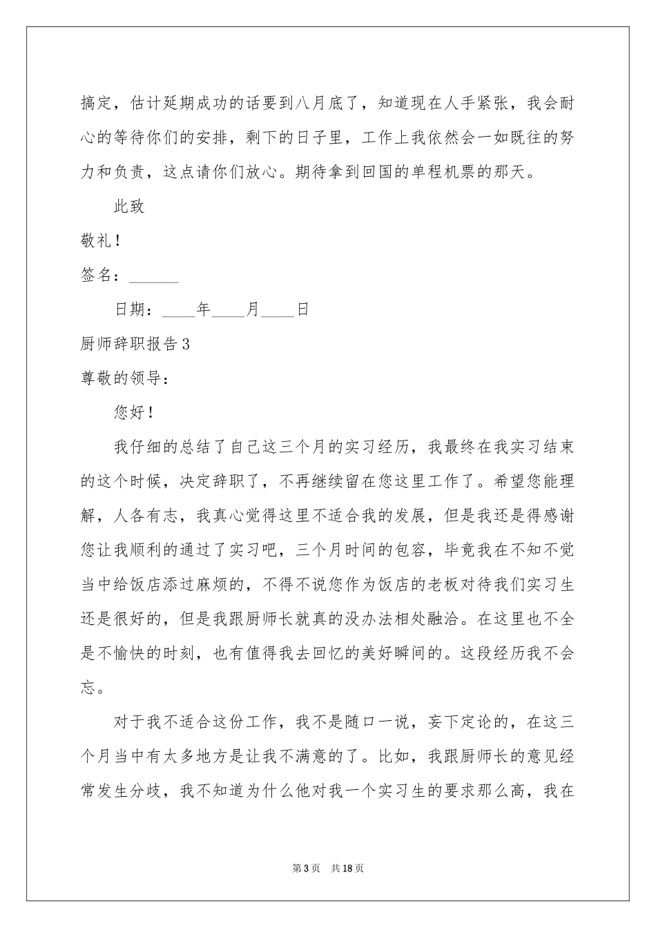 厨师辞职报告_第3页