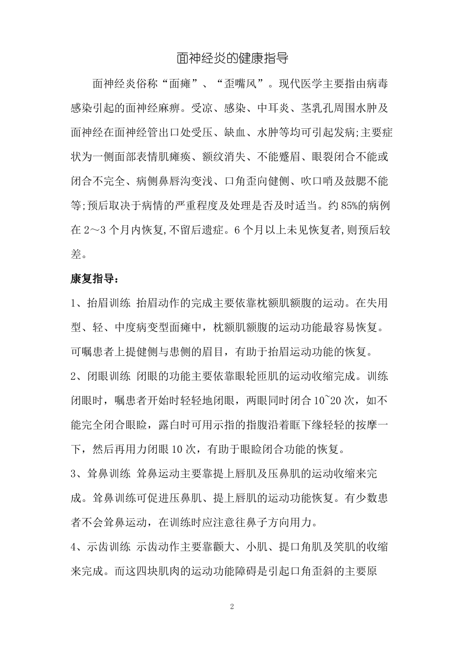 面神经炎的健康指导_第2页