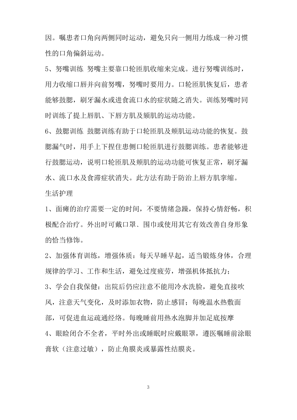 面神经炎的健康指导_第3页