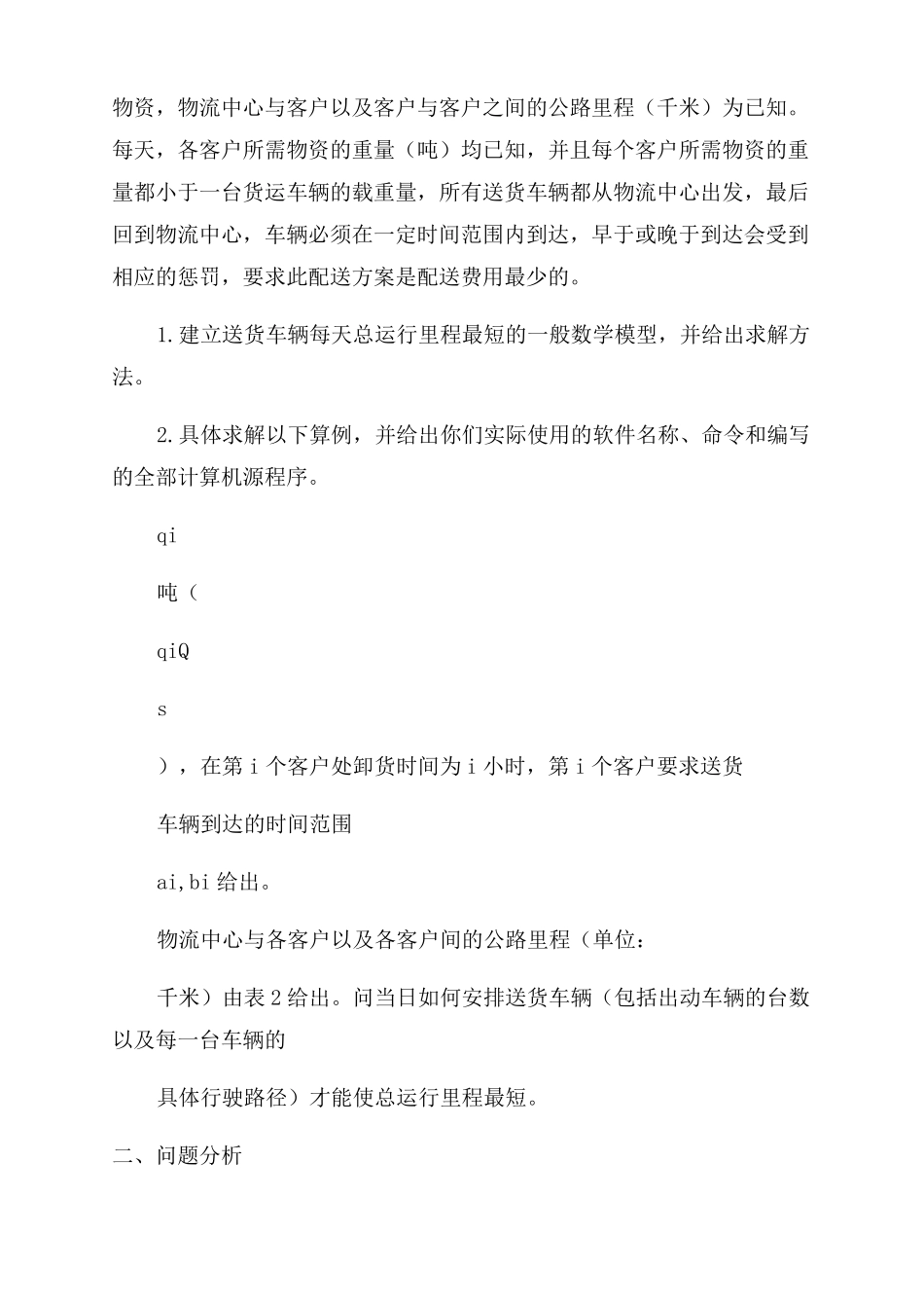 2022西北大学数学建模竞赛陈思李瑶张瑜_第2页