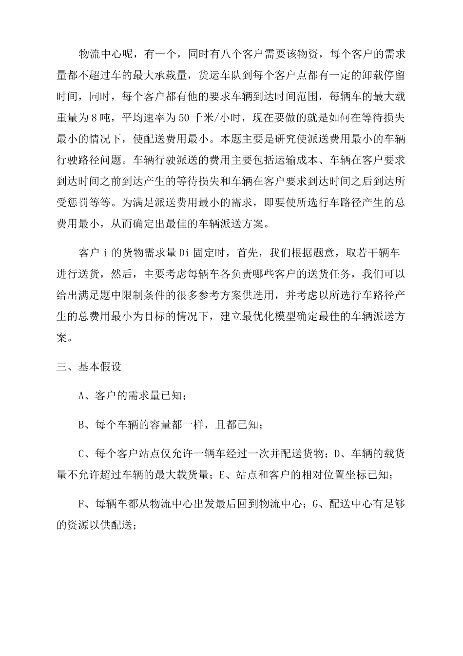 2022西北大学数学建模竞赛陈思李瑶张瑜_第3页