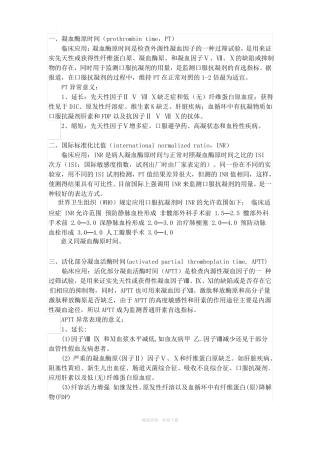 凝血指标检测临床意义