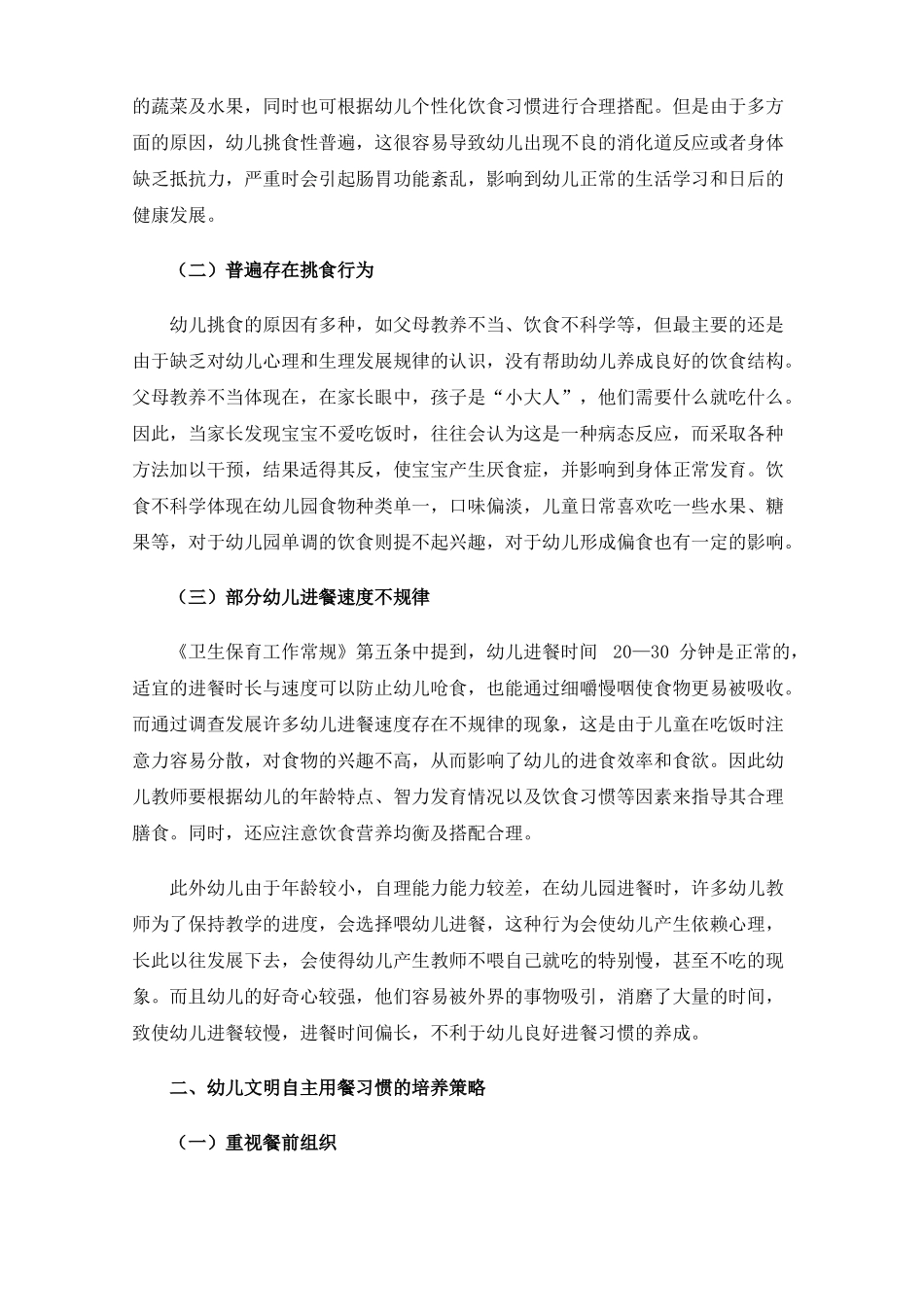 幼儿文明自主用餐习惯的培养策略_第2页