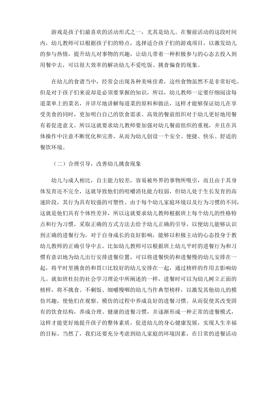 幼儿文明自主用餐习惯的培养策略_第3页