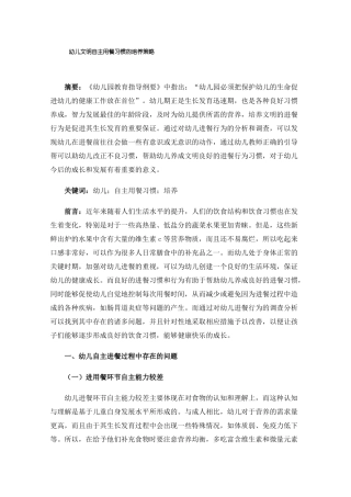 幼儿文明自主用餐习惯的培养策略