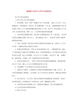 客服部门年上半年工作总结范文