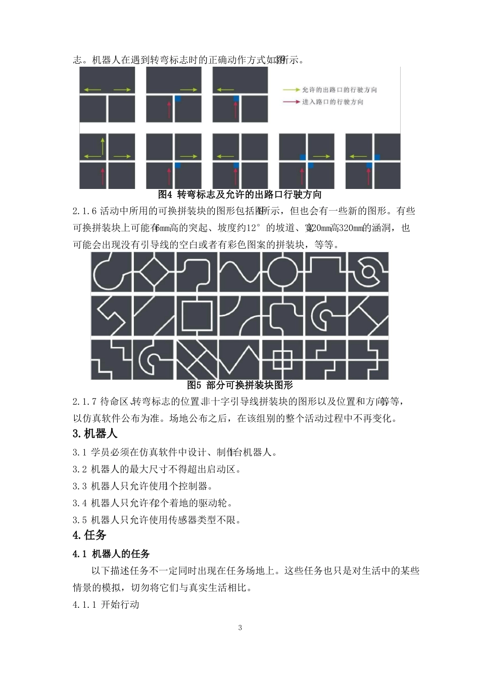 AI虚拟仿真挑战赛-综合治理规则-高中组_第3页