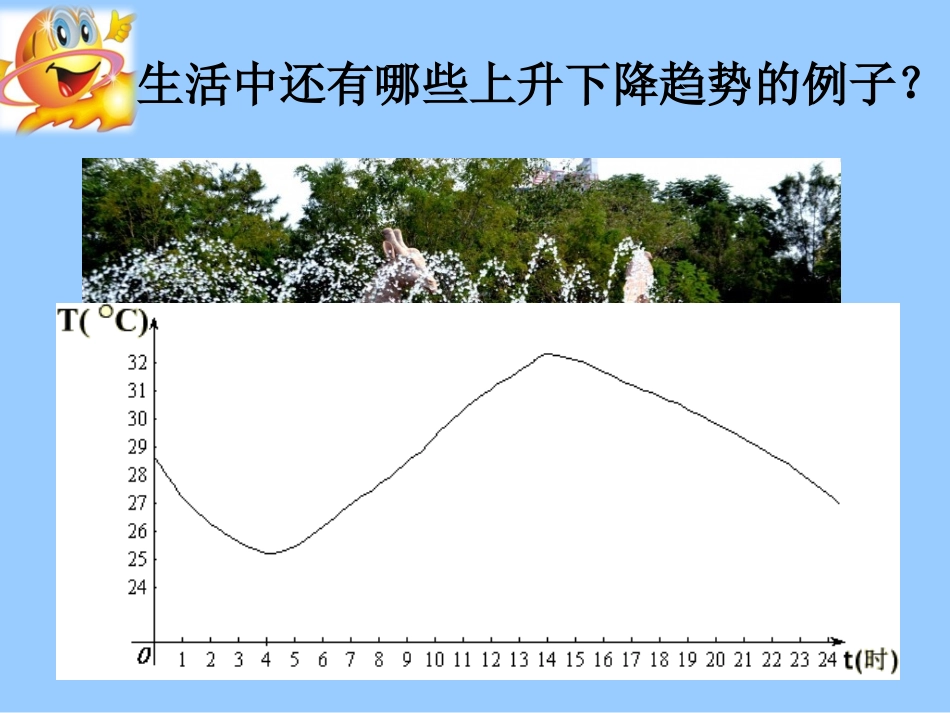 函数的单调性 (2)_第1页