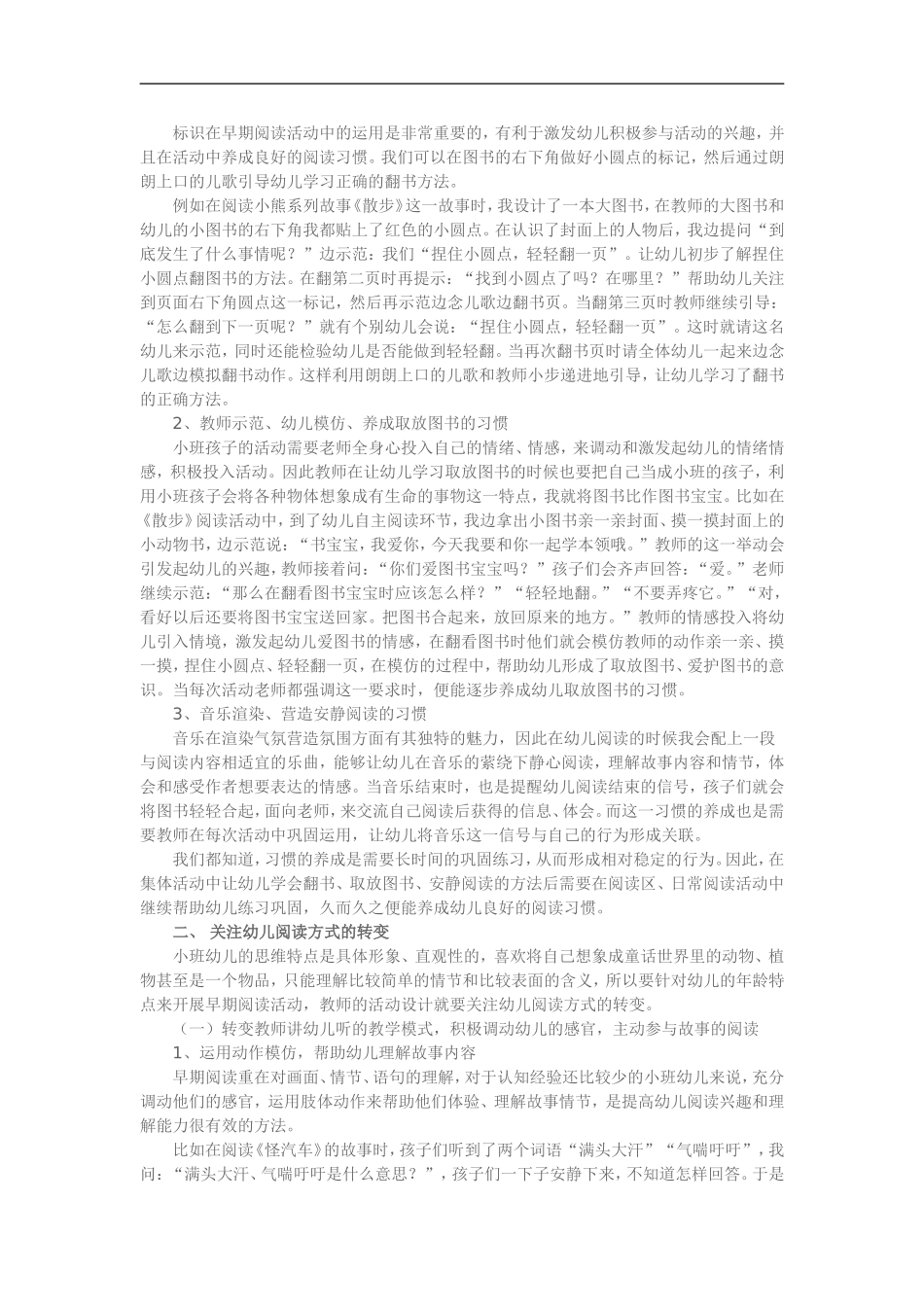 幼儿园小班早期阅读集体教学活动中应关注的几点问题_第2页