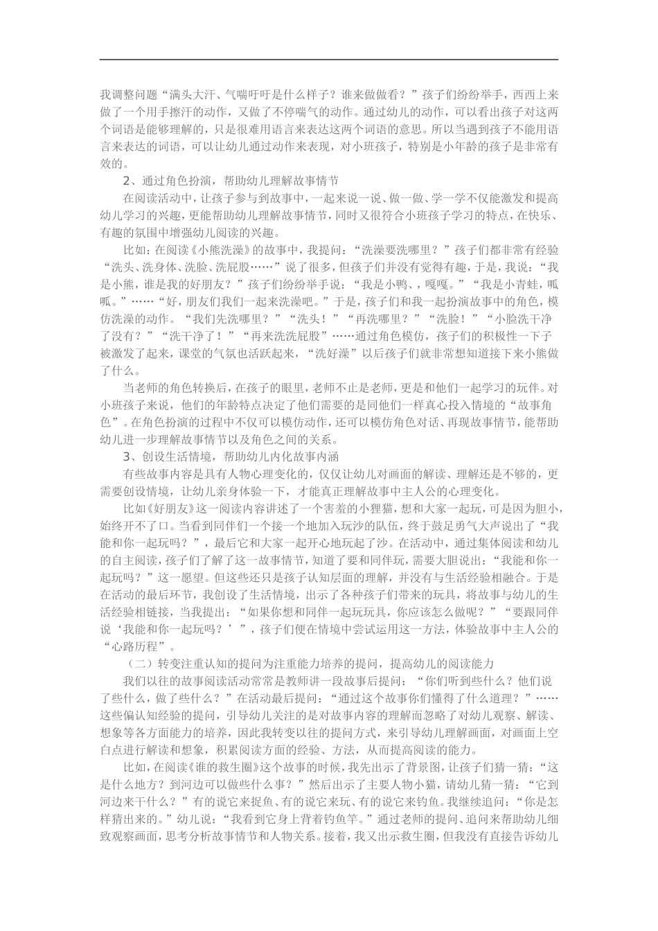 幼儿园小班早期阅读集体教学活动中应关注的几点问题_第3页