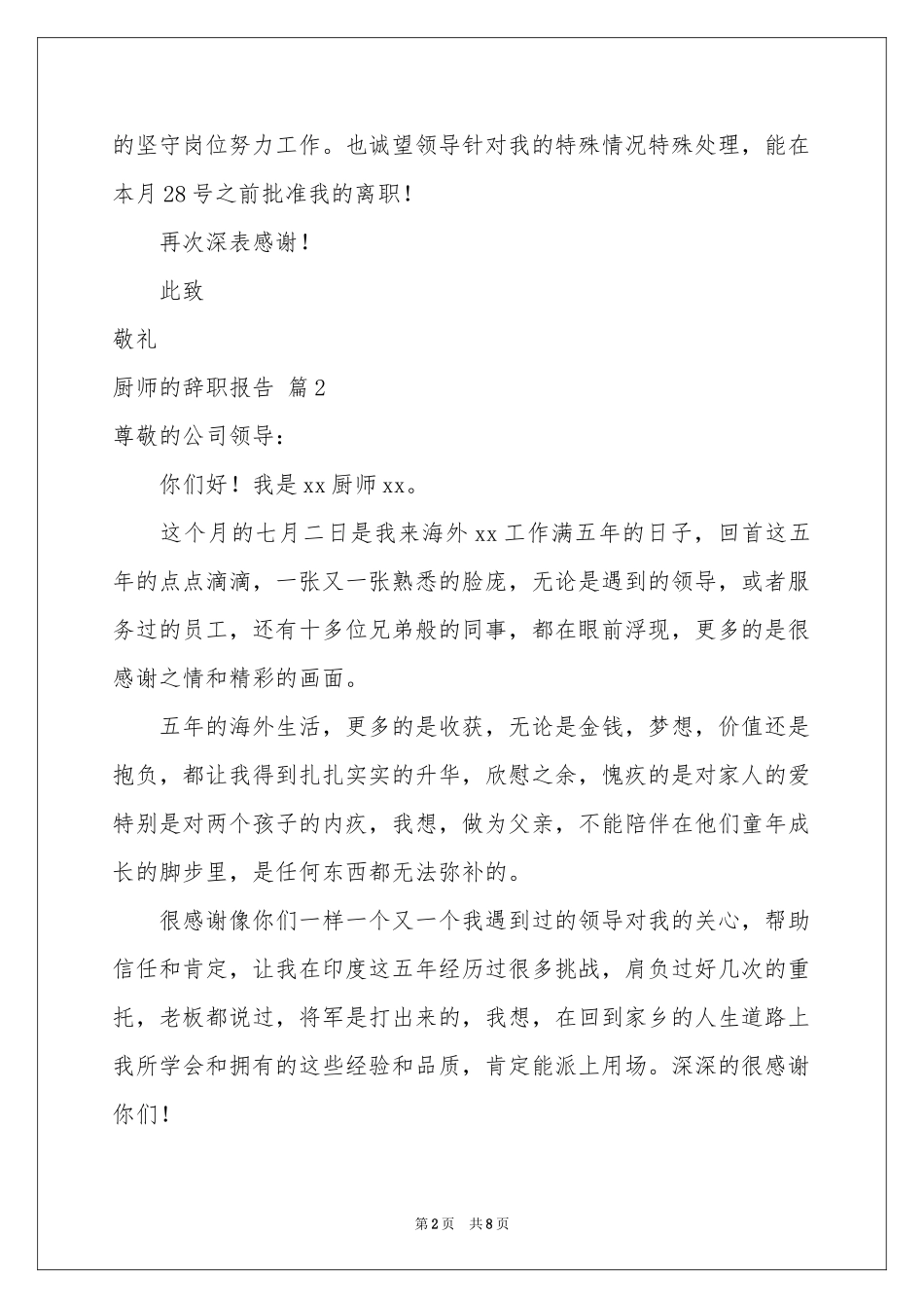 厨师的辞职报告锦集7篇_第2页