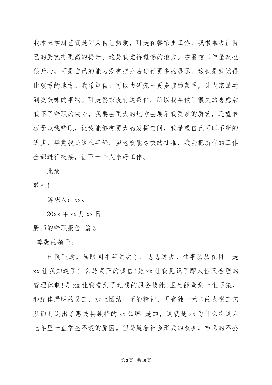 厨师的辞职报告集锦7篇_第3页