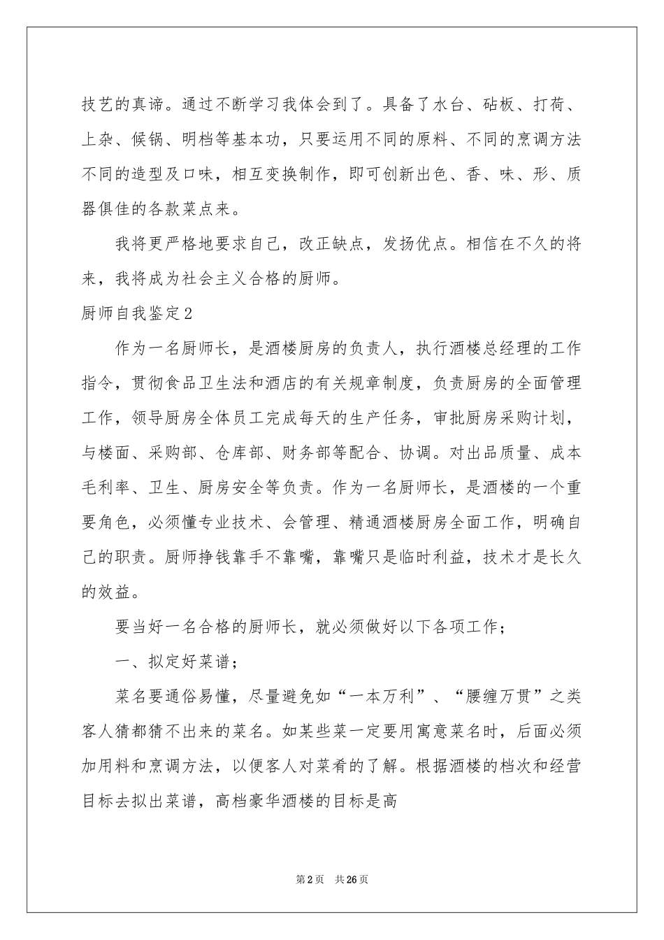 厨师自我鉴定_第2页