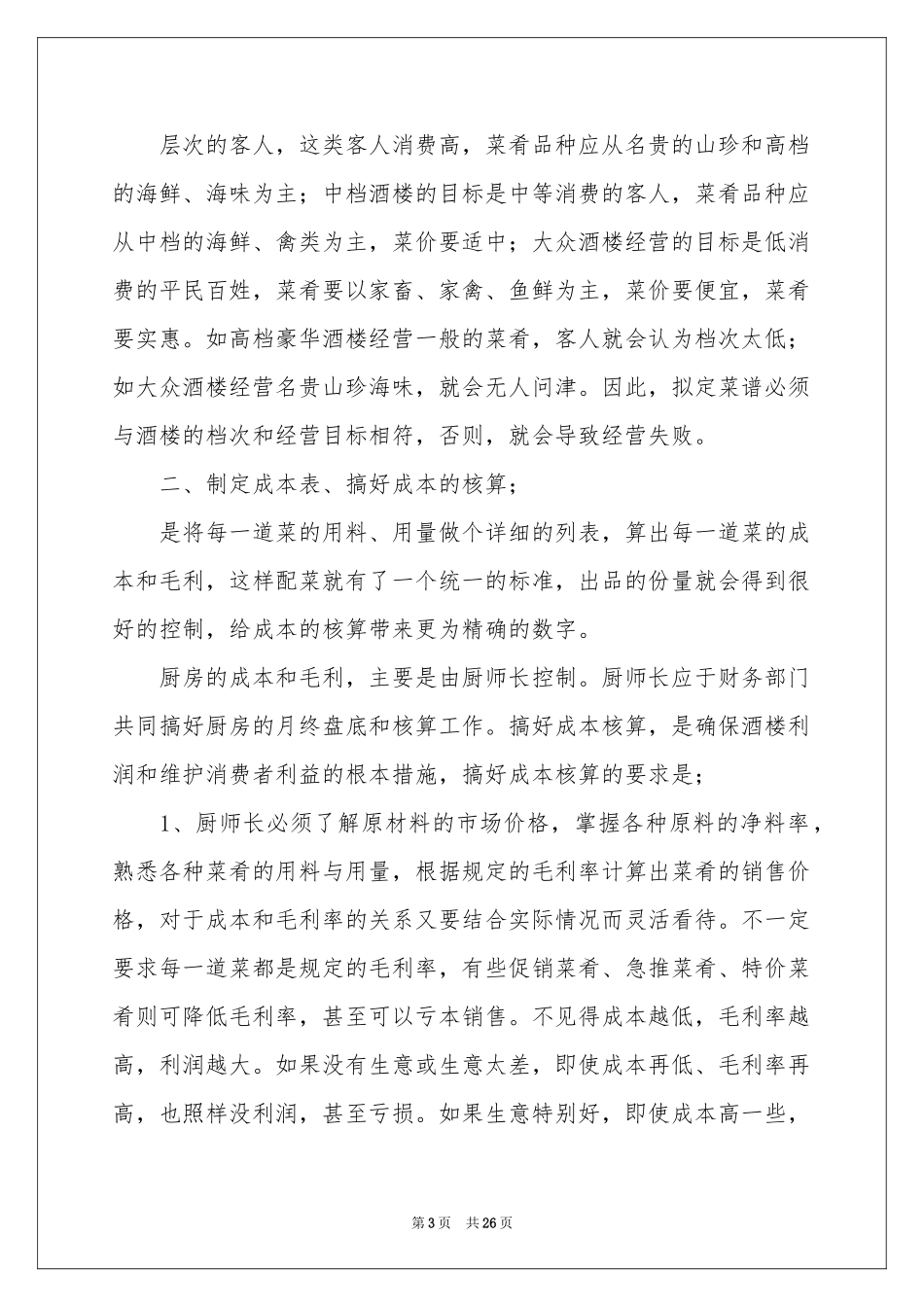 厨师自我鉴定_第3页