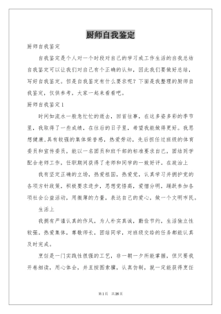厨师自我鉴定