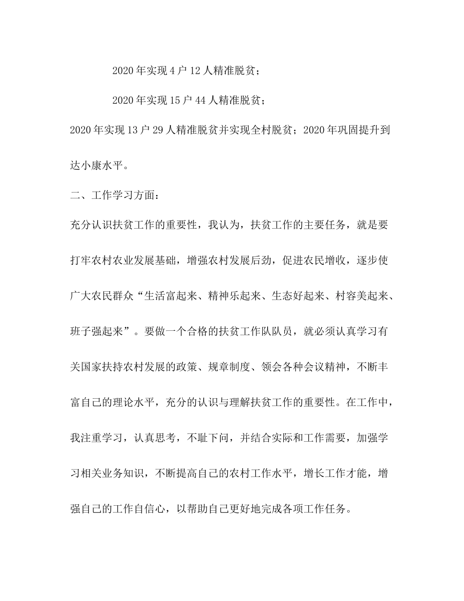 个人驻点扶贫工作年终总结_第2页