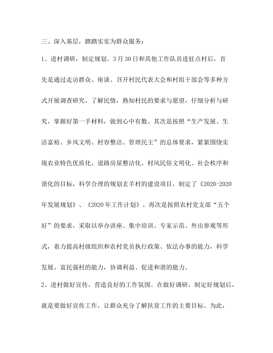 个人驻点扶贫工作年终总结_第3页