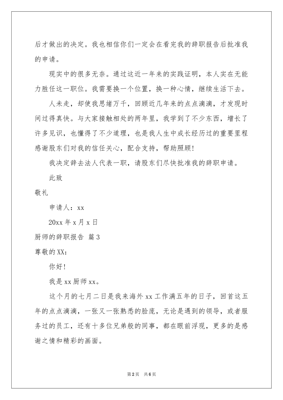 厨师的辞职报告模板六篇_第2页