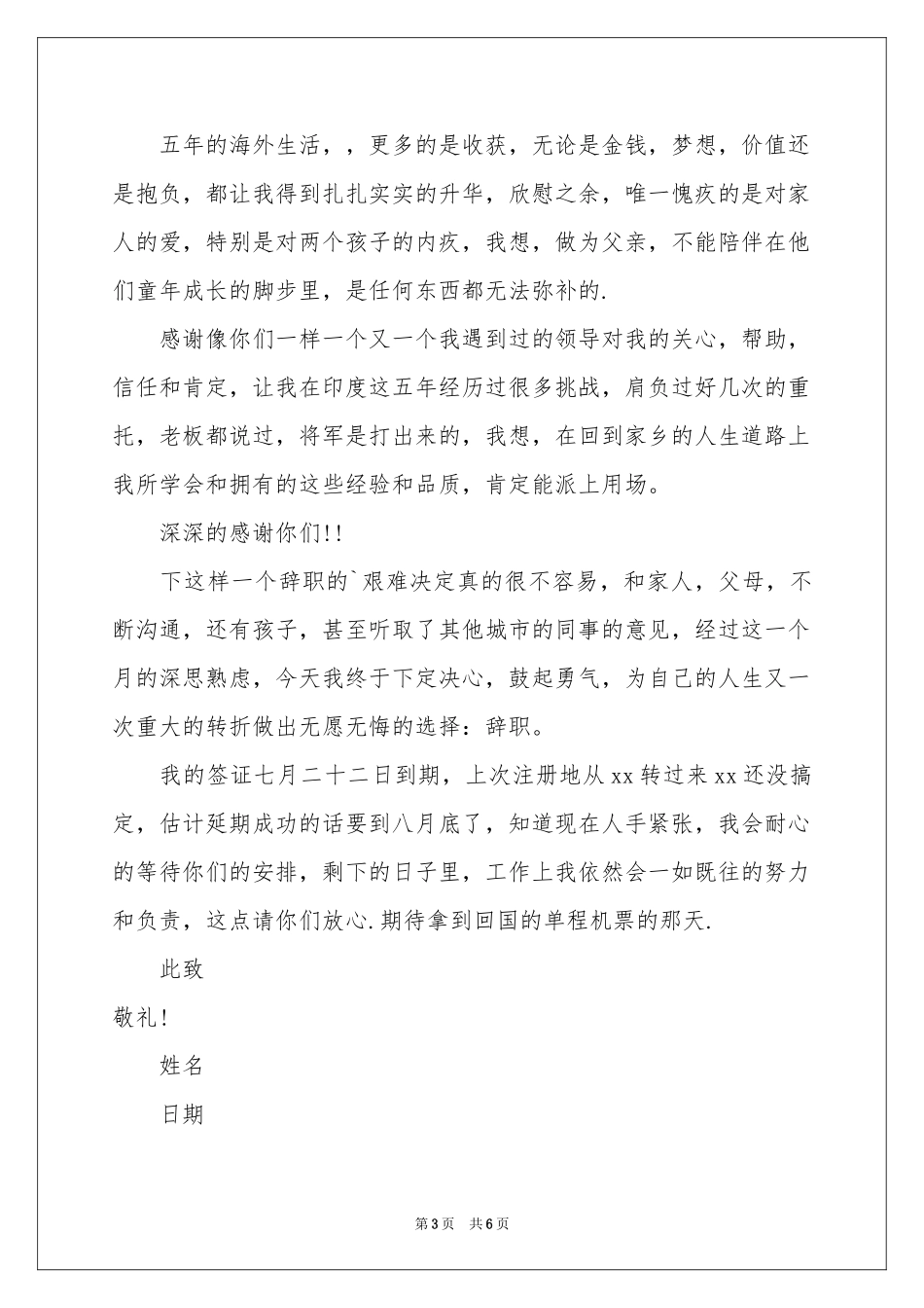 厨师的辞职报告模板六篇_第3页