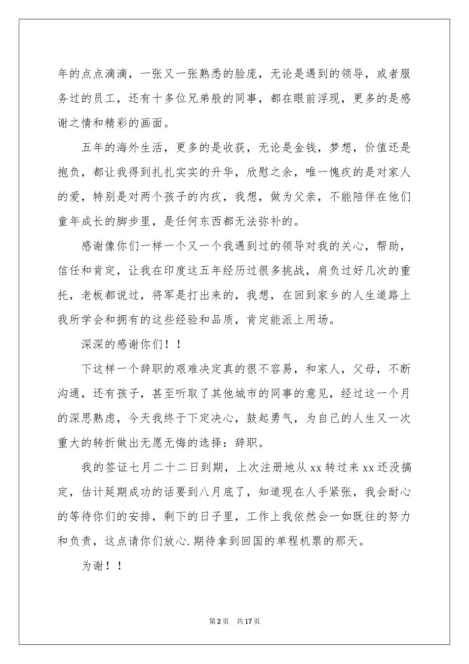 厨师辞职信(15篇)_第2页