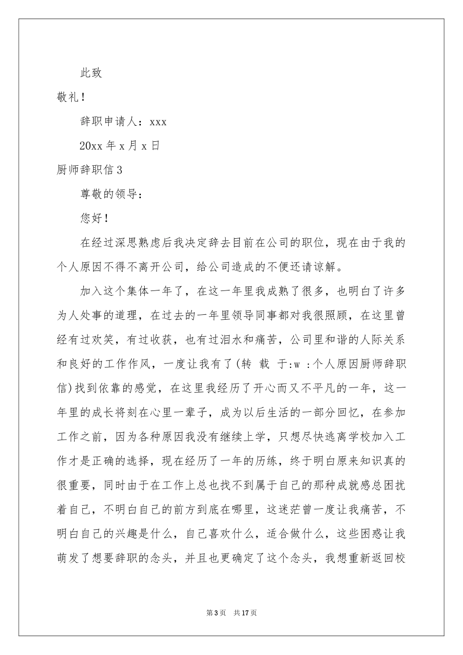 厨师辞职信(15篇)_第3页