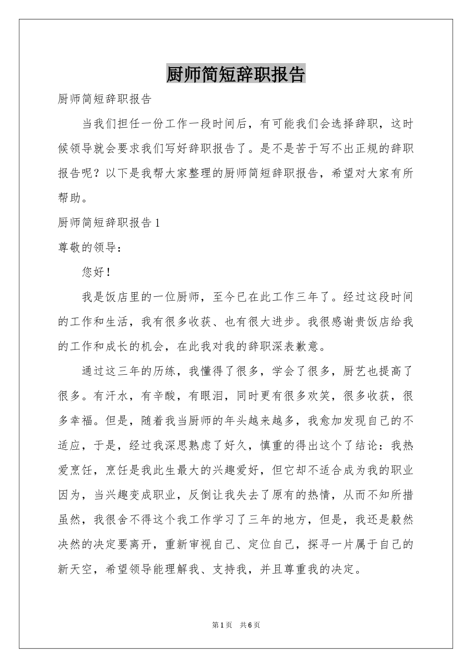 厨师简短辞职报告_第1页