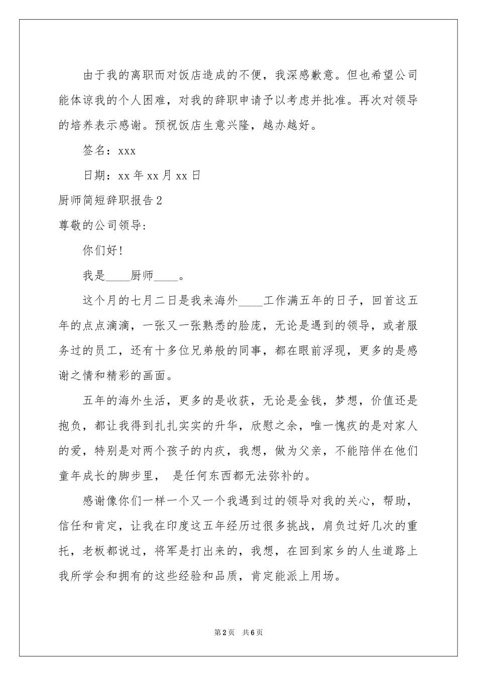 厨师简短辞职报告_第2页