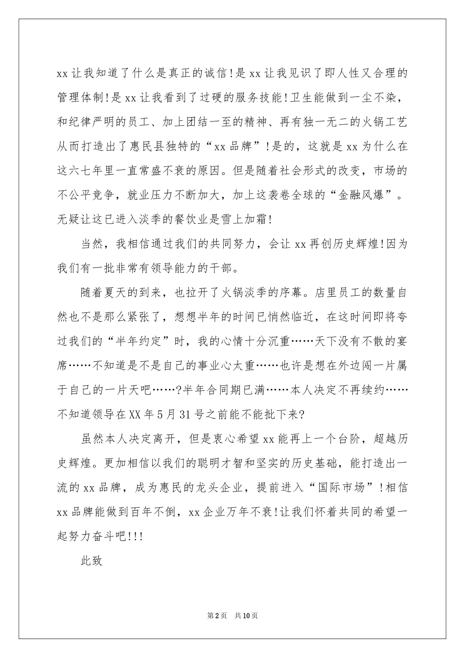 厨师的辞职报告模板锦集7篇_第2页