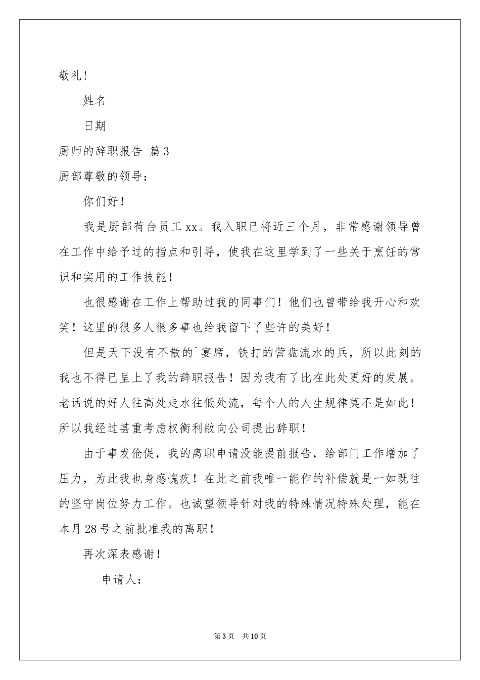 厨师的辞职报告模板锦集7篇_第3页
