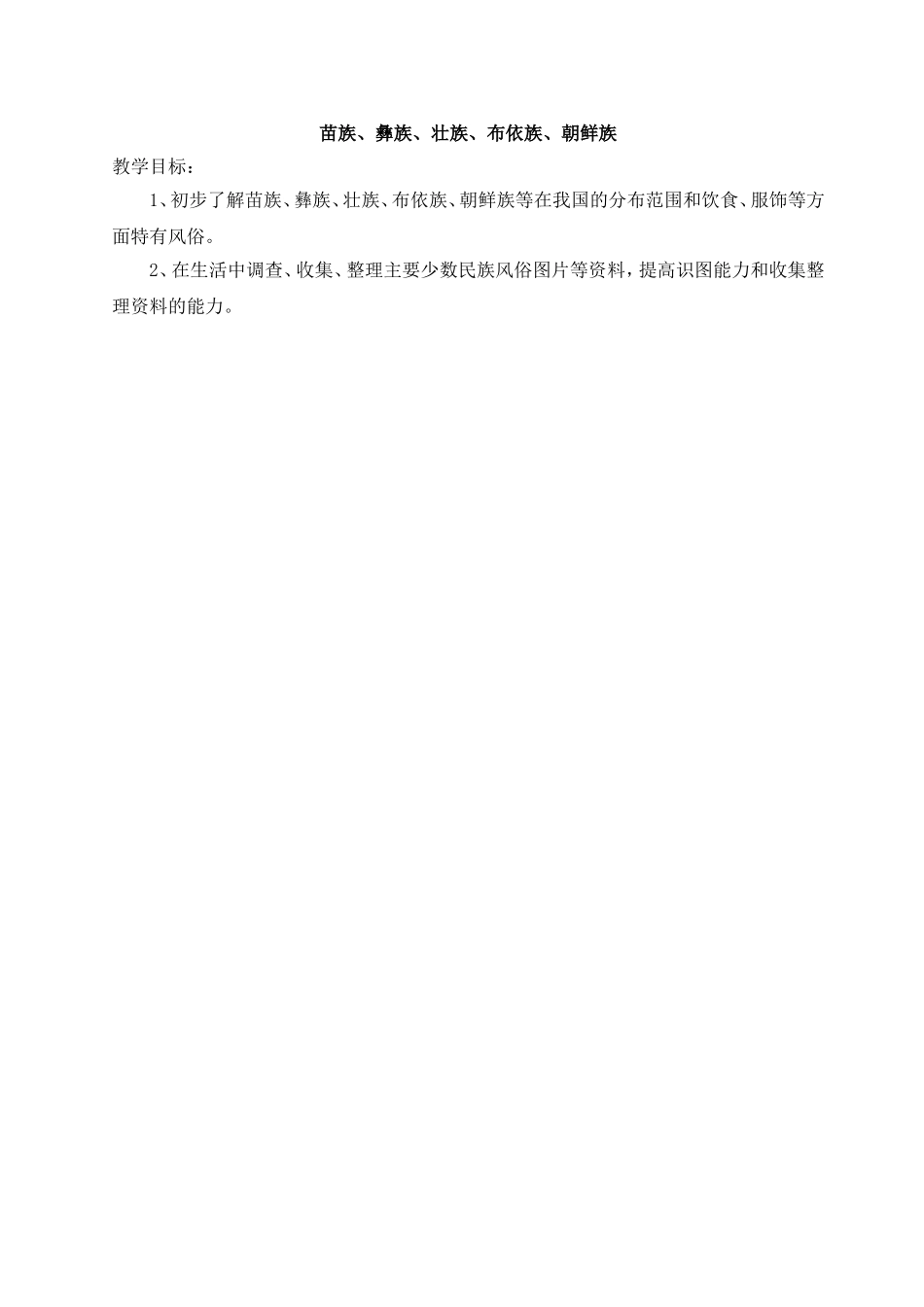 《苗族》教学设计 (2)_第1页