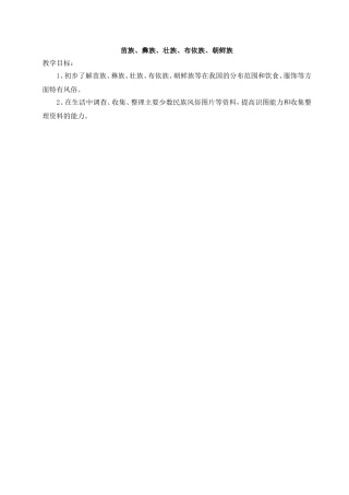 《苗族》教学设计 (2)