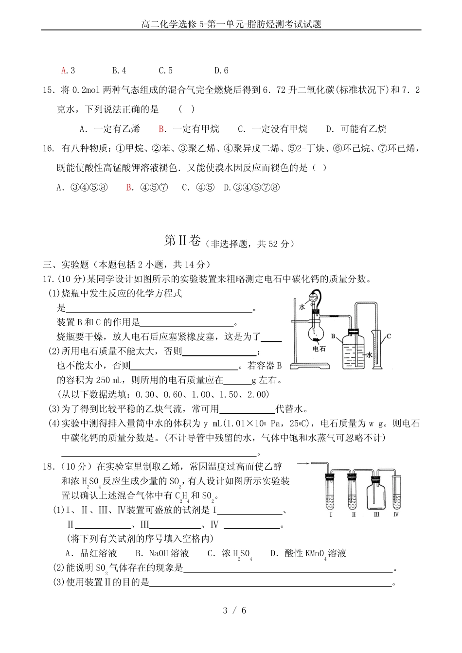 高二化学选修5-第一单元-脂肪烃测考试试题_第3页
