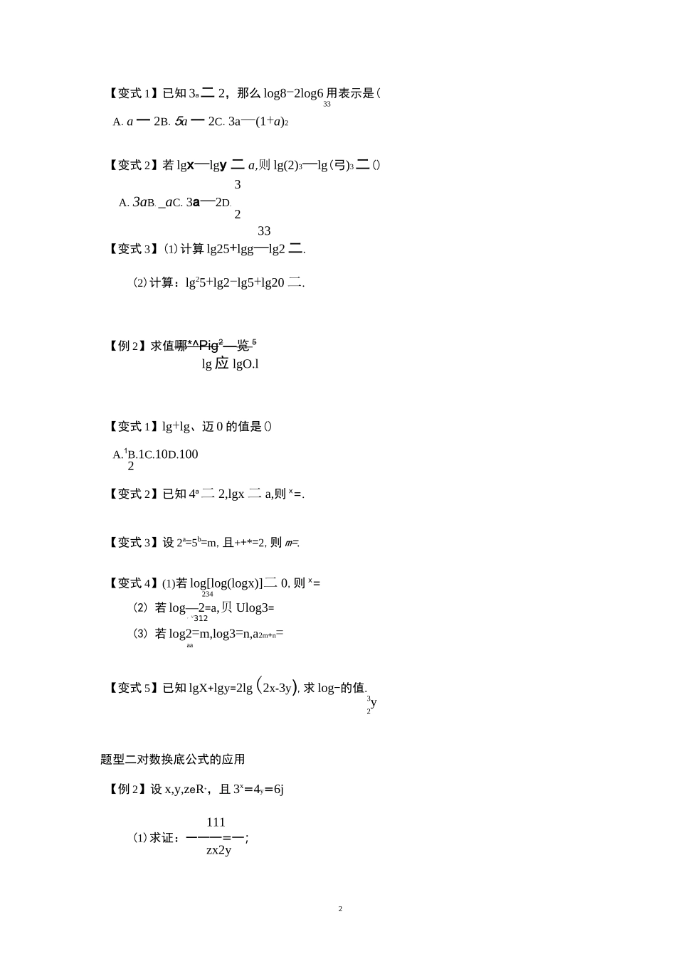 对数及对数函数的图像与性质(学生版)_第2页
