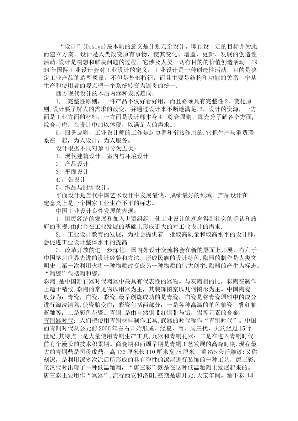艺术设计概论_李砚祖_超精华版_第1页