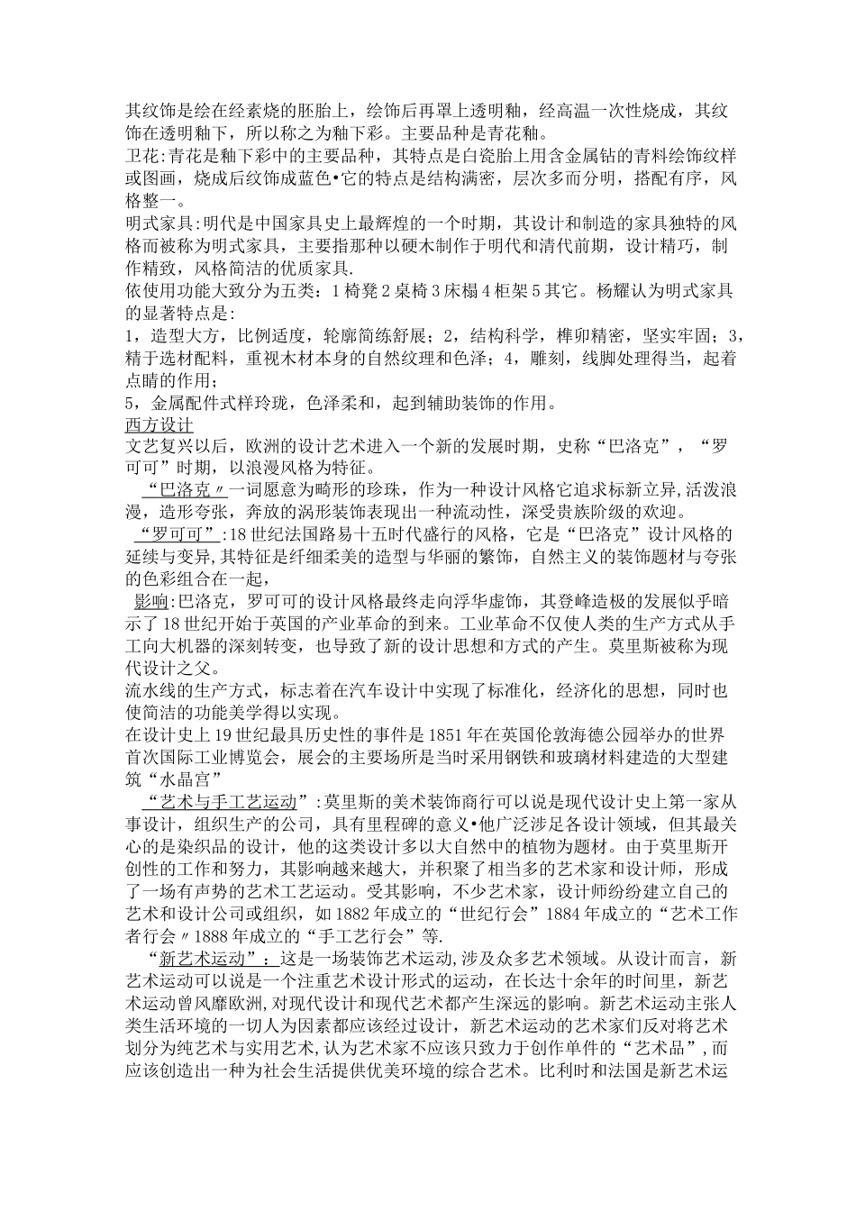 艺术设计概论_李砚祖_超精华版_第2页