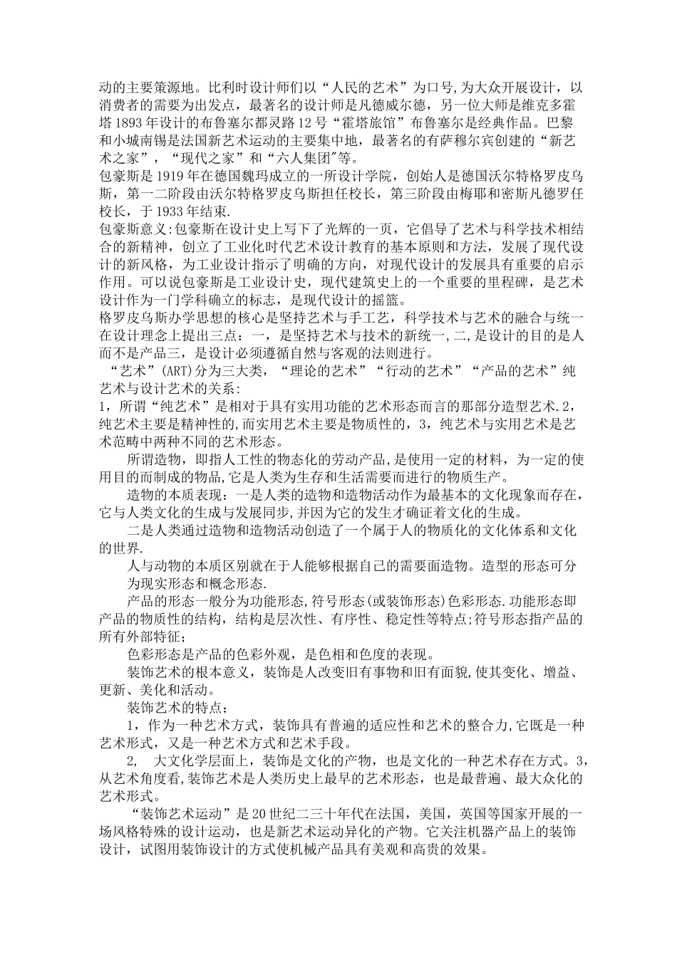 艺术设计概论_李砚祖_超精华版_第3页