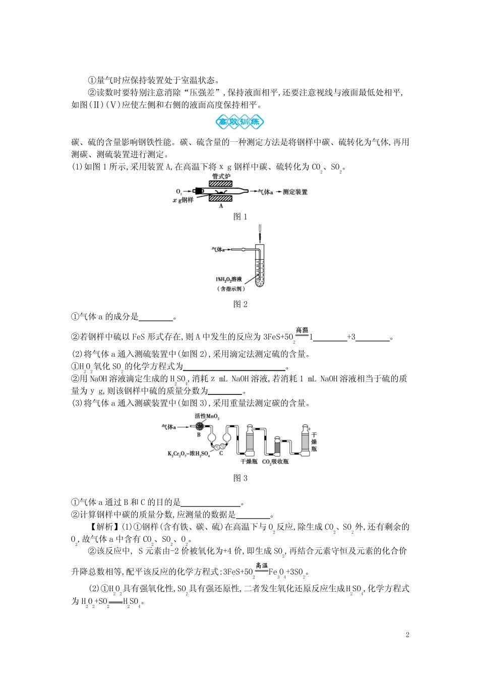 2019高考化学一轮复习主题28实验方案的设计与评价(6)(含解析)_图文_百..._第2页