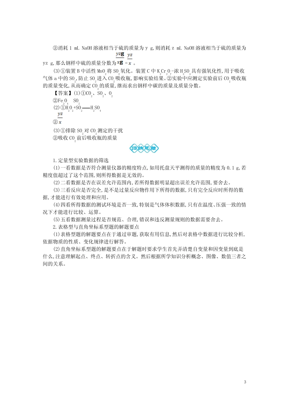 2019高考化学一轮复习主题28实验方案的设计与评价(6)(含解析)_图文_百..._第3页