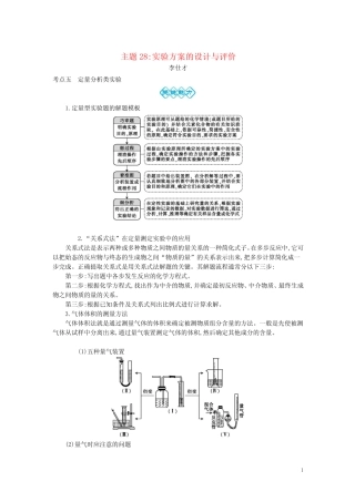 2019高考化学一轮复习主题28实验方案的设计与评价(6)(含解析)_图文_百...