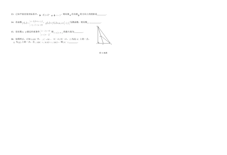 湖北省八校2016届高三第一次联考（12月）理科数学试卷_第2页