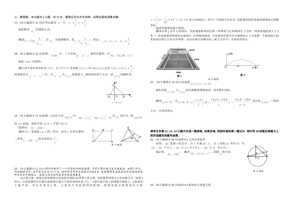 湖北省八校2016届高三第一次联考（12月）理科数学试卷_第3页