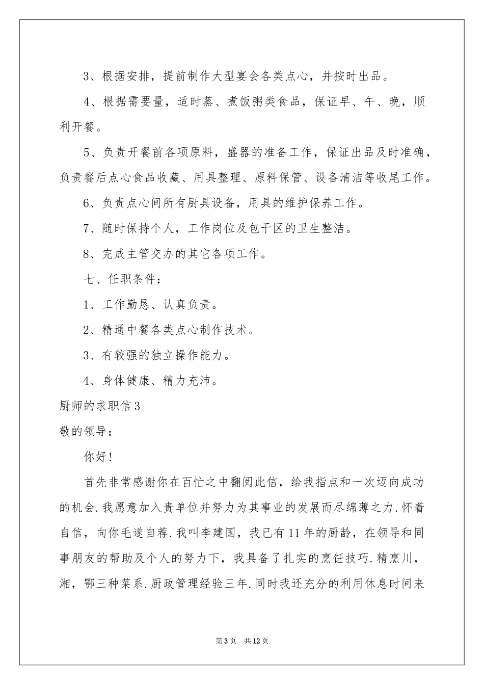 厨师的求职信_第3页