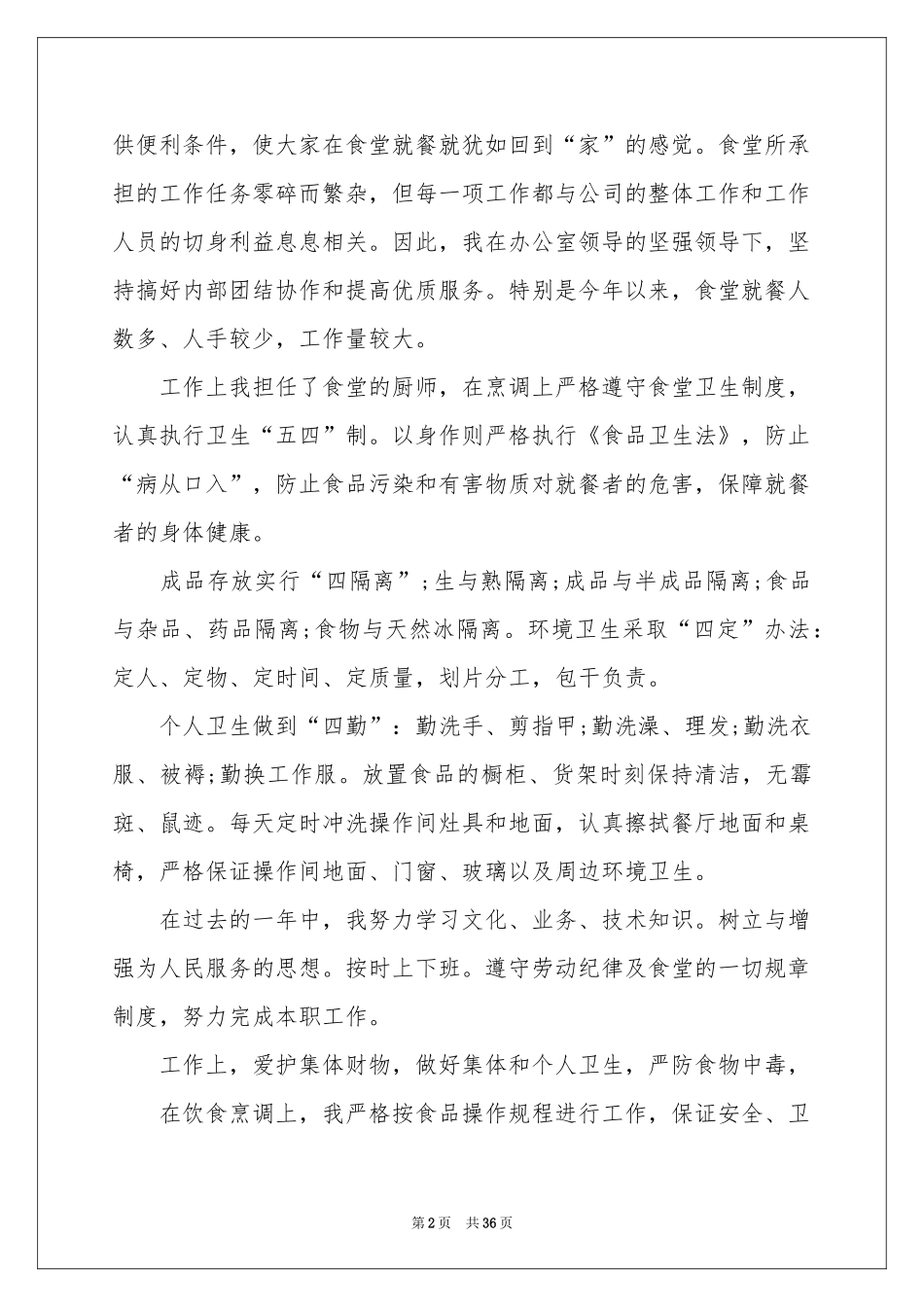 厨师的工作参考总结_第2页