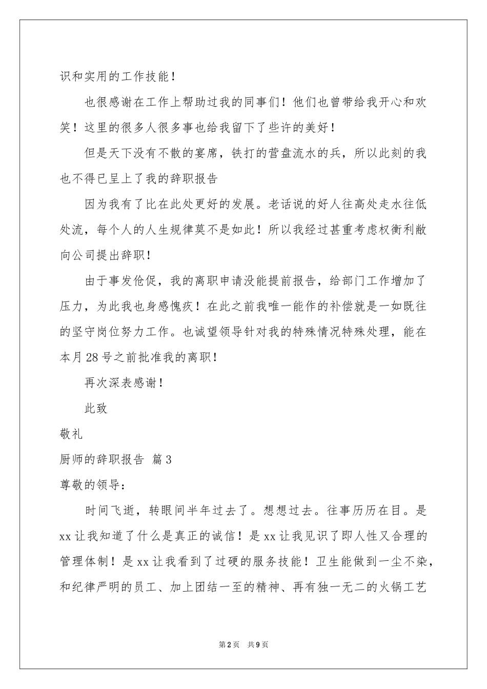 厨师的辞职报告八篇_第2页