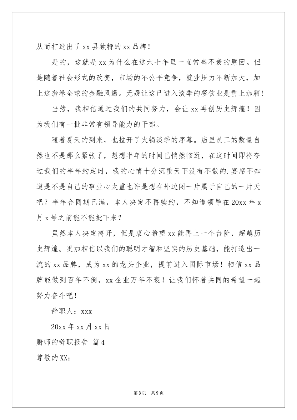 厨师的辞职报告八篇_第3页